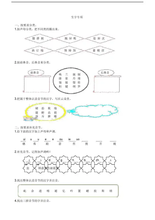 最新人教部编版小学四年级上册语文生字专项复习题带参考答案