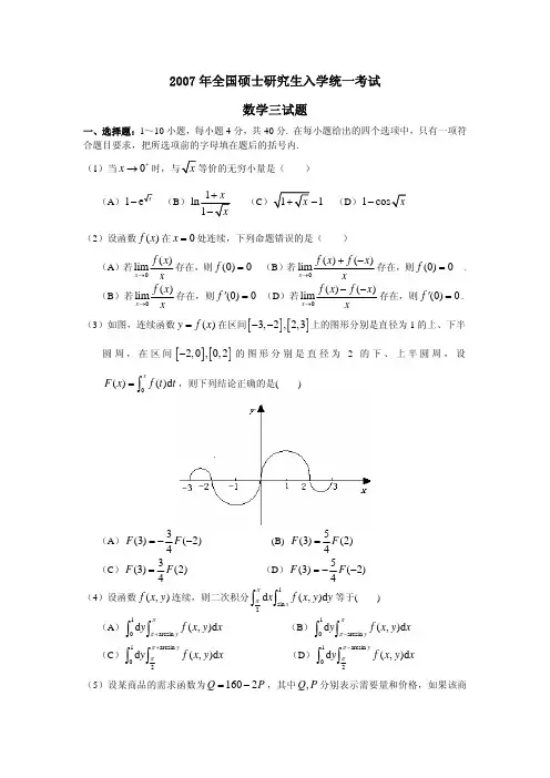 2007年数学三真题及答案