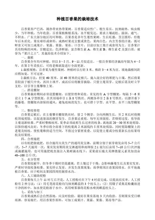 种植百香果的栽培技术