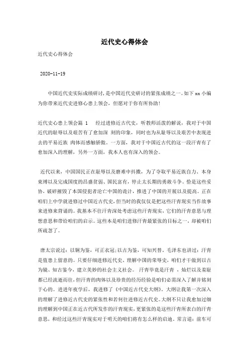 近代史心得体会