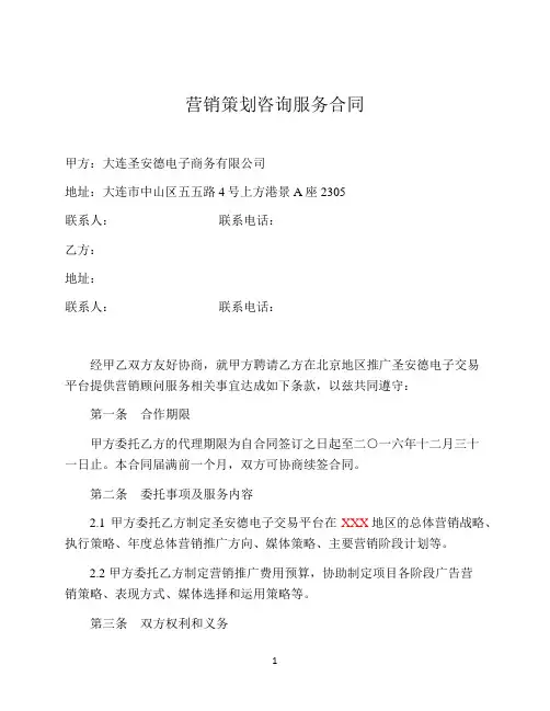 营销策划服务合同(范本)