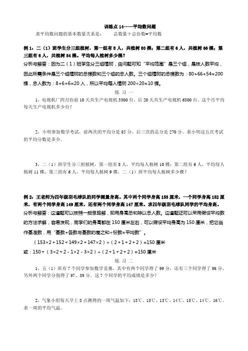 三年级奥数--平均数问题