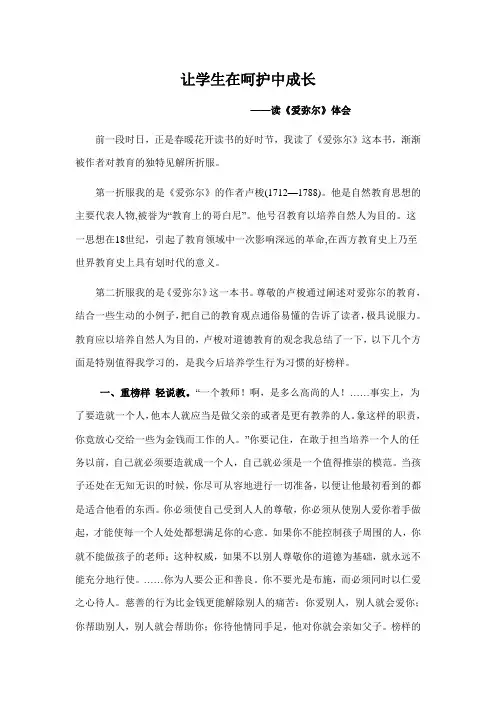 让学生在呵护中成长