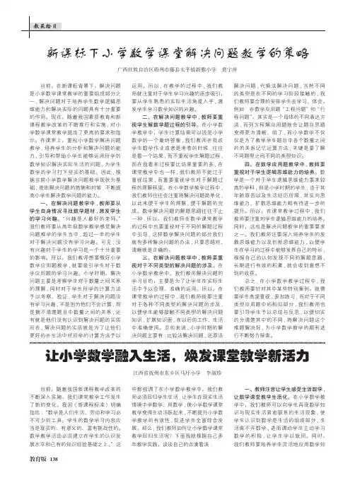 新课标下小学数学课堂解决问题教学的策略