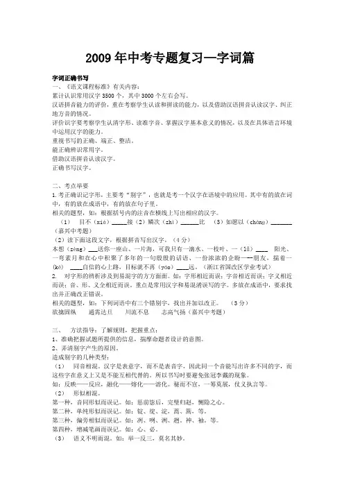 09年中考语文专题复习1