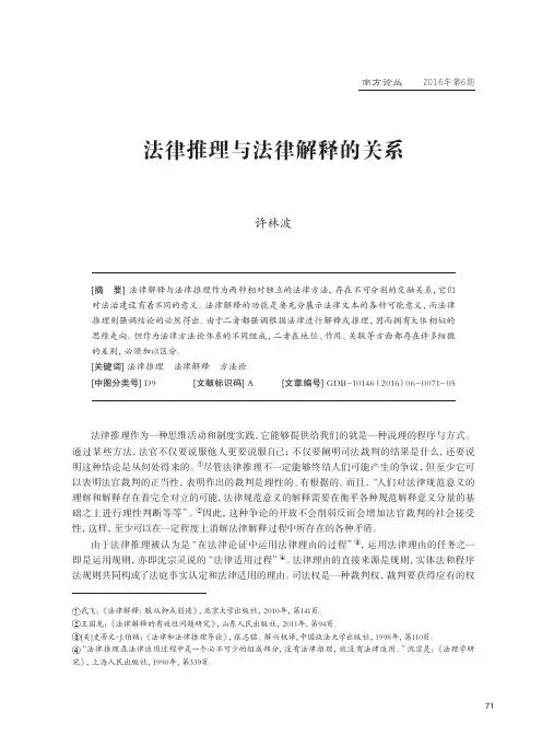 法律推理与法律解释的关系