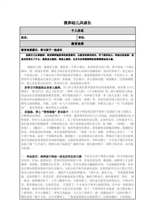 我与孩子一起成长教育故事