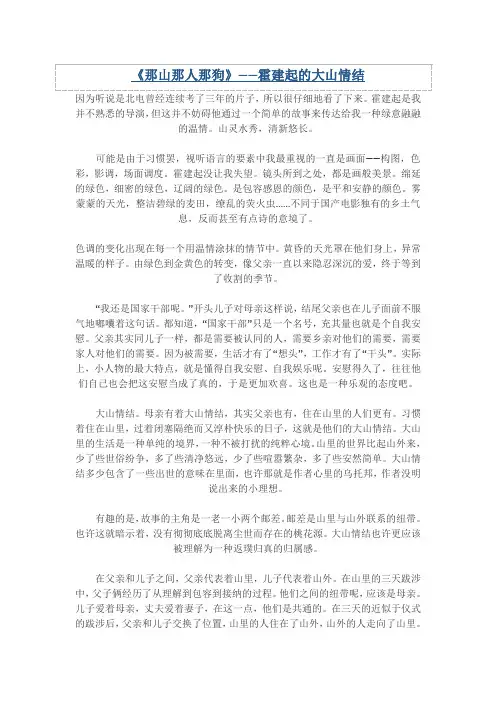 《那山那人那狗》——霍建起的大山情结