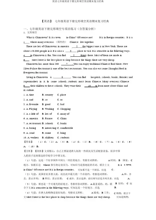 英语七年级英语下册完形填空英语期末复习经典