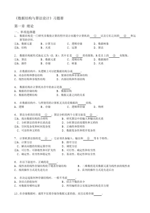 《数据结构》习题汇编01 第一章 绪论 试题