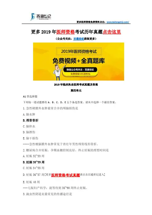 2019年临床执业医师真题及答案(第四单元)