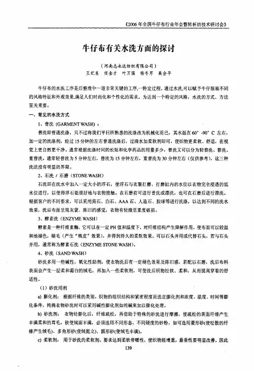 牛仔布有关水洗方面的探讨