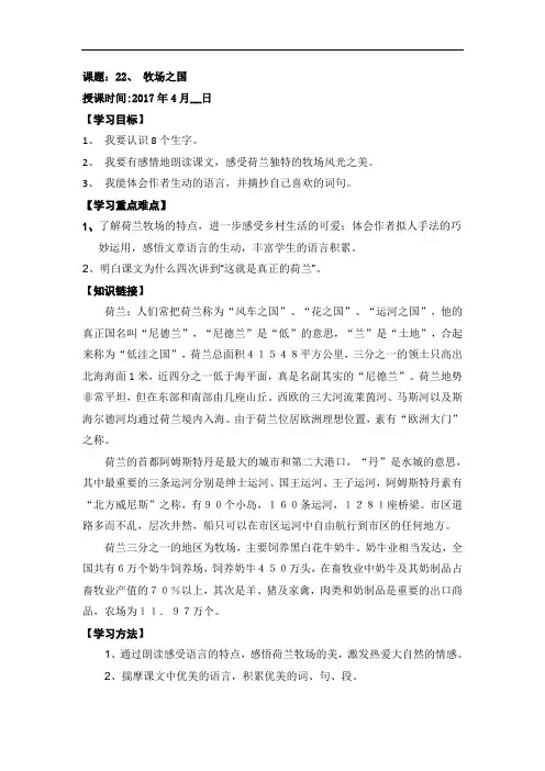 四年级下册语文22.牧场之国