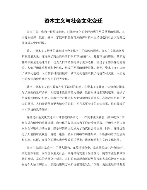 资本主义与社会文化变迁