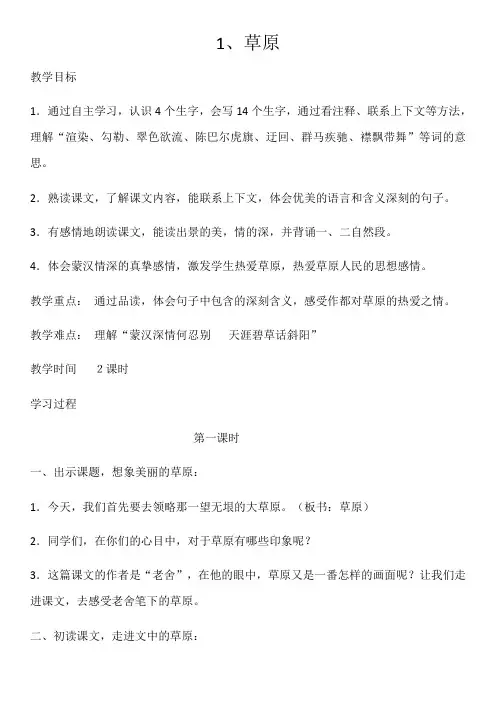 语文人教版五年级下册第一课《 草原》