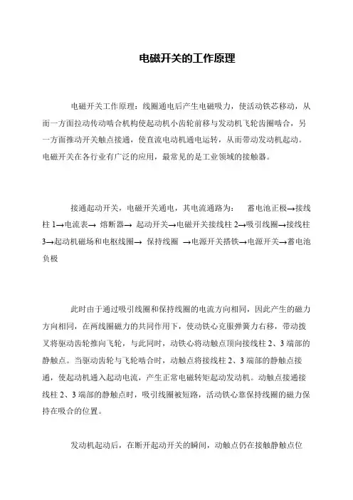 电磁开关的工作原理