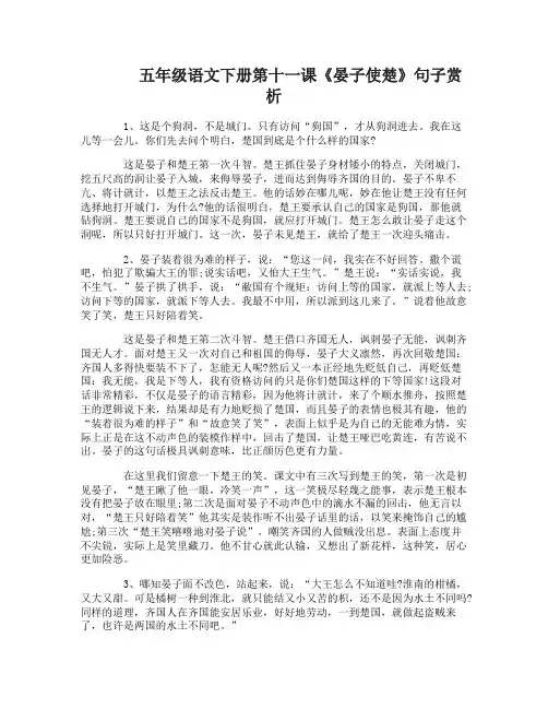 五年级语文下册第十一课晏子使楚句子赏析 2