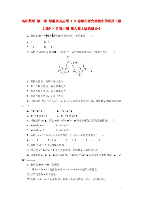 高中数学第一章导数及其应用1.3导数在研究函数中的应用(第2课时)自我小测新人教A选修2-2讲解
