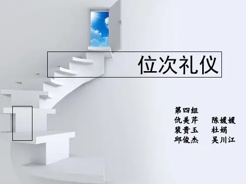 办公室位次礼仪
