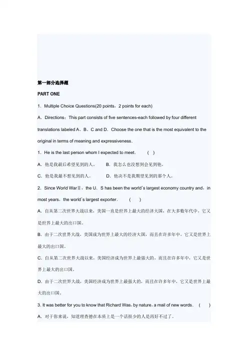 自考英汉翻译模拟试题2