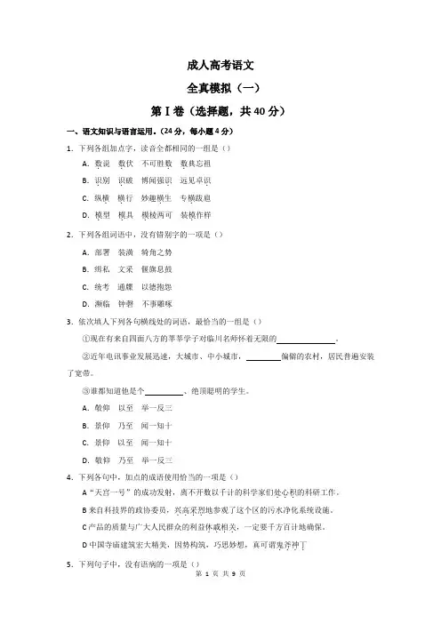成人高考语文 全真模拟试卷及答案