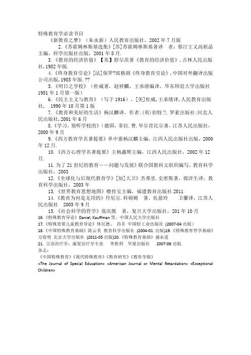 特殊教育学必读书目