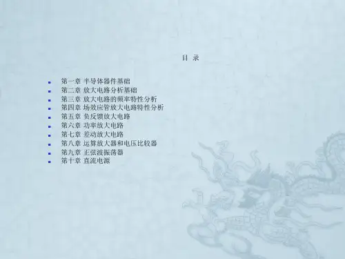 模拟电路基础课件