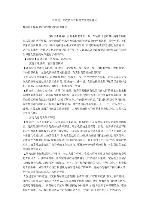 对高速公路收费站管理模式的完善建议 