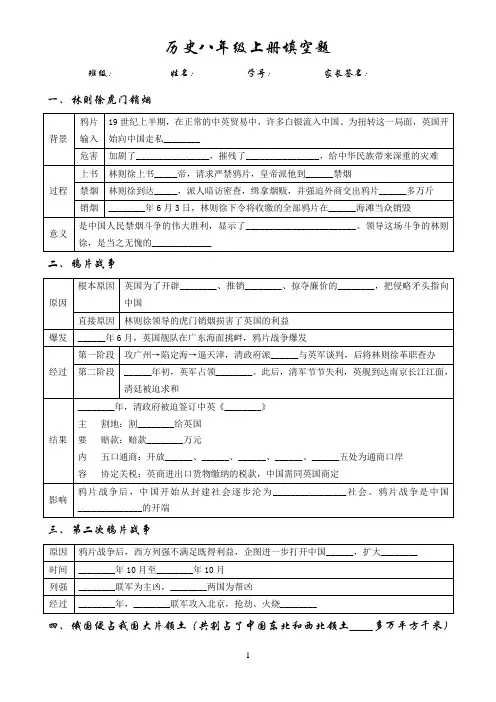 八年级上册历史填空练习