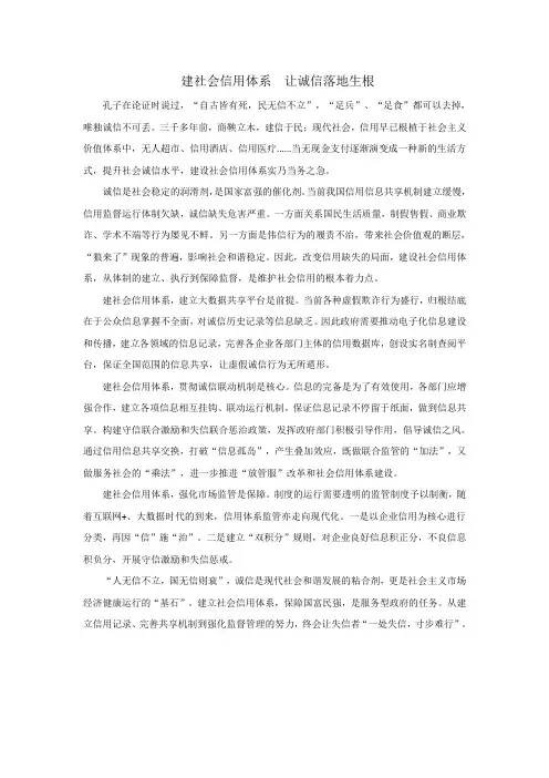建社会信用体系 让诚信落地生根