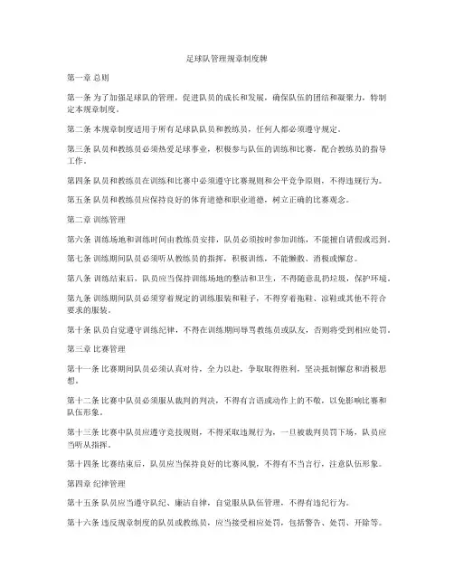足球队管理规章制度牌