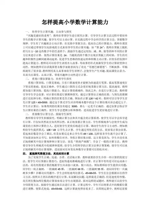 怎样提高小学数学计算能力