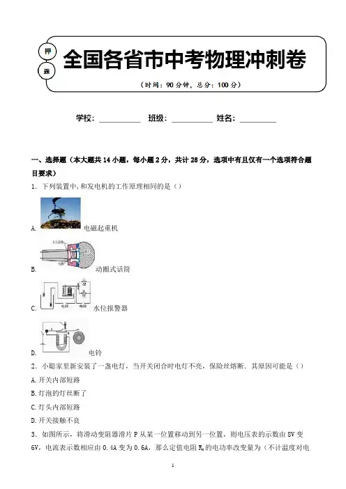2020年四川省南充市中考物理适应性考试试卷解析版(全网唯一)