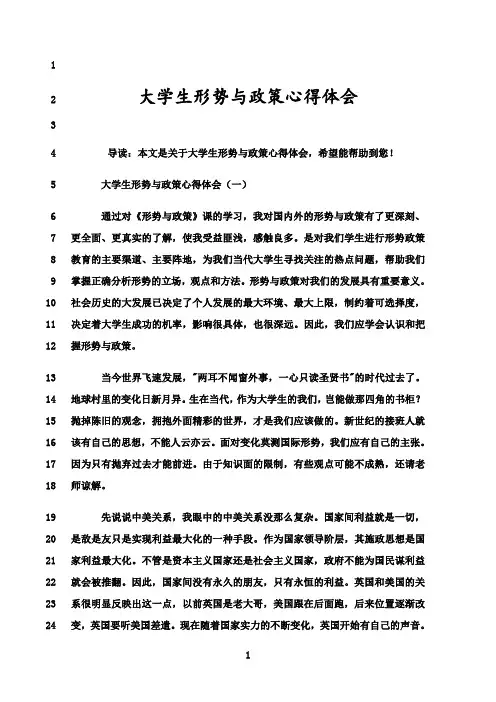 最新大学生形势与政策心得体会