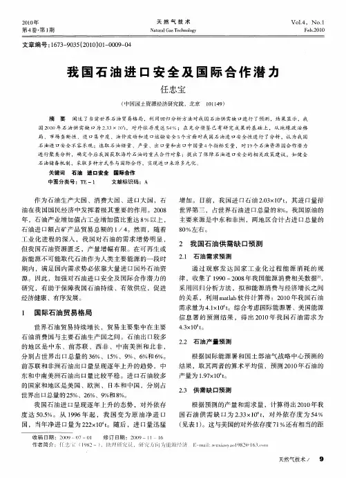 我国石油进口安全及国际合作潜力