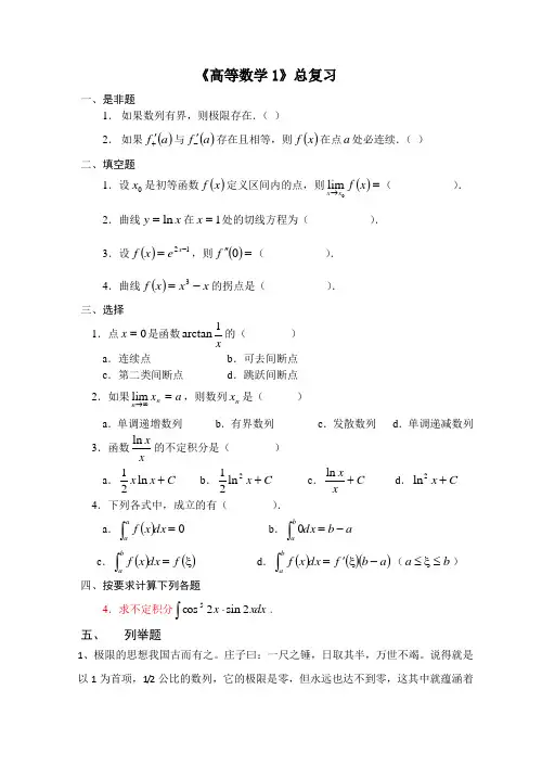 高等数学1