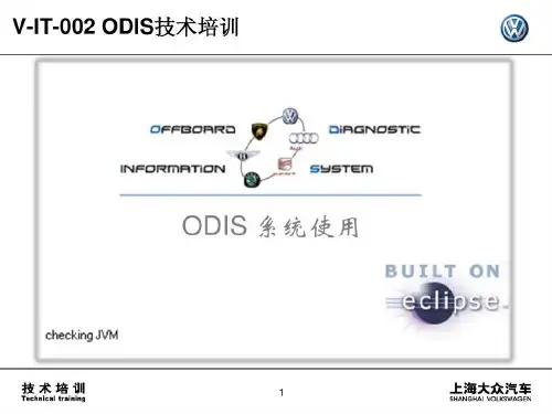 大众ODIS 系统培训共40页