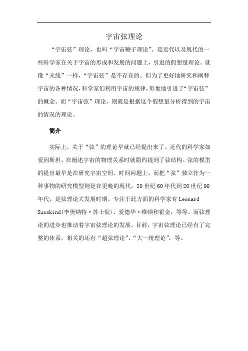 宇宙弦理论