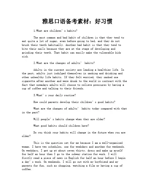 雅思口语备考素材：好习惯