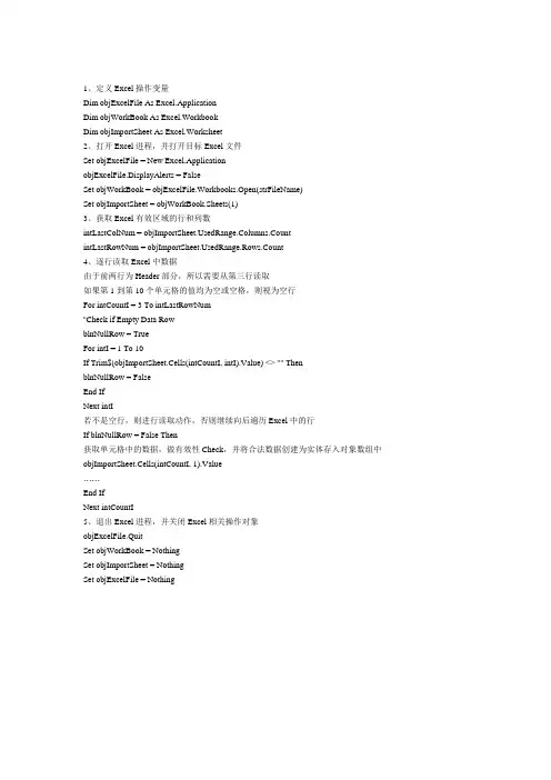 vb读取excel内容