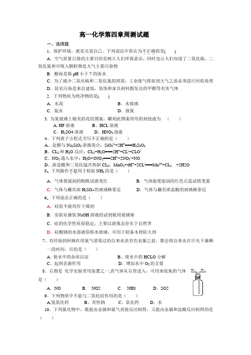 (完整版)高一化学必修一第四章单元测试题(含答案及解析)