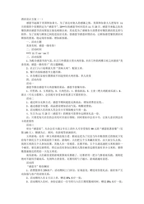酒店设计方案