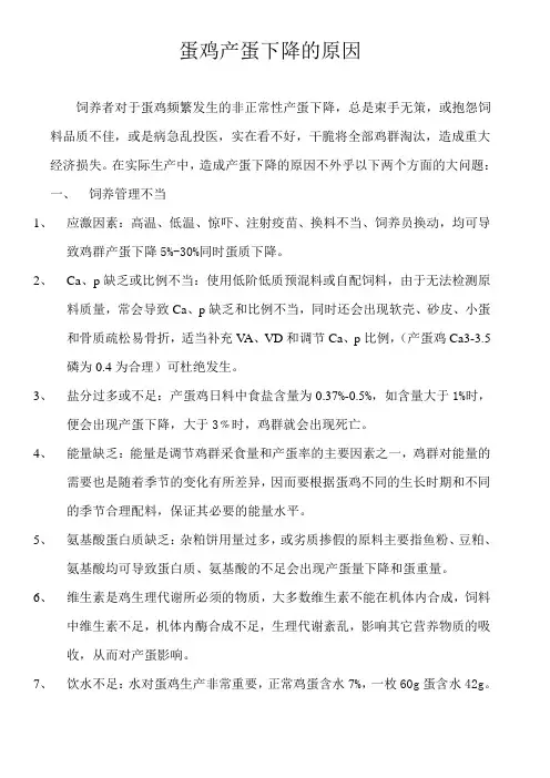 蛋鸡产蛋下降的原因