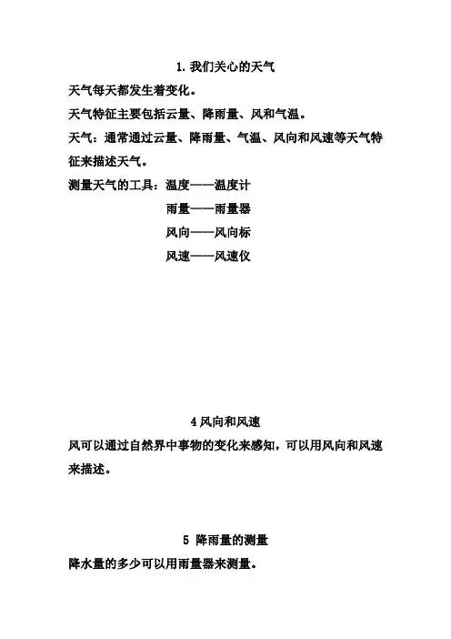四年级一二单元复习