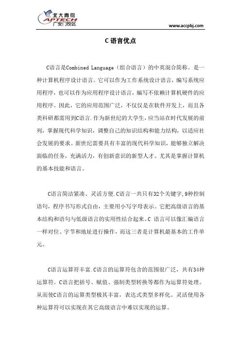 C语言优点