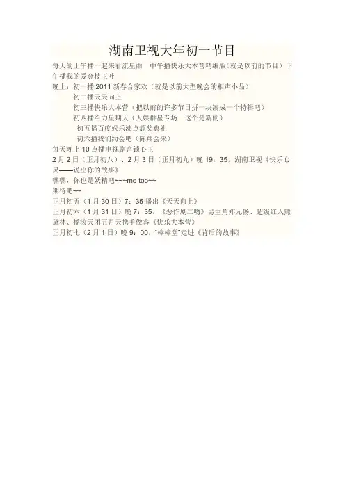 湖南卫视大年初一节目