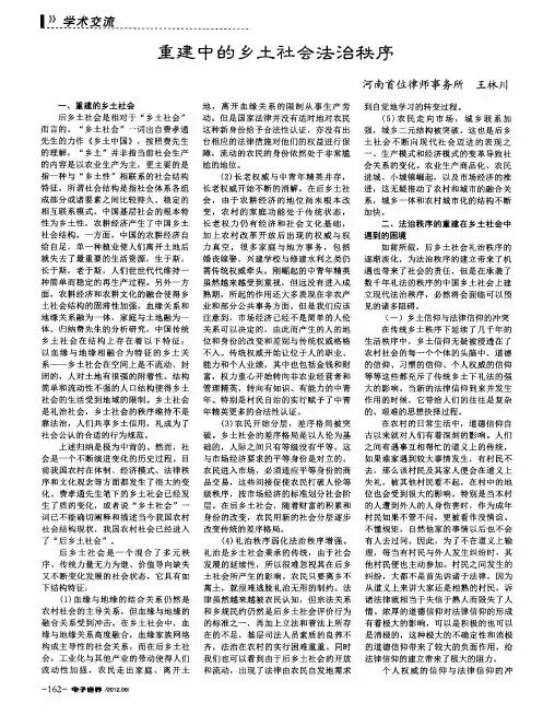 重建中的乡土社会法治秩序