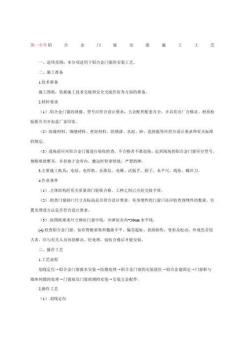 铝合金门窗安装施工工艺