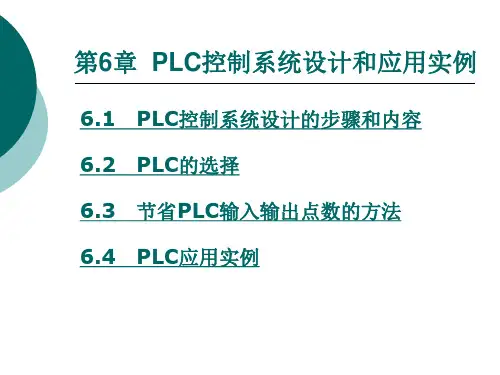 PLC控制系统设计和应用实例