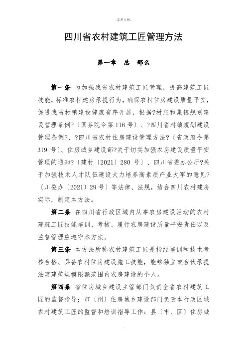 四川省农村建筑工匠管理办法